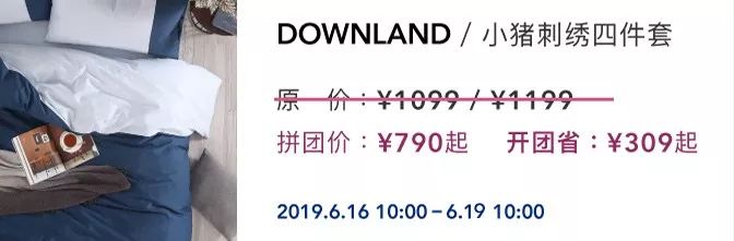 四件套2.5折,99元2套四件套