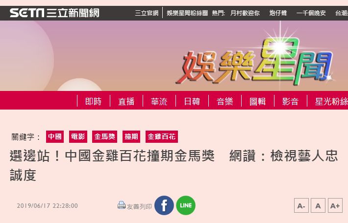 金鸡百花奖台湾金马,金马颁奖事故