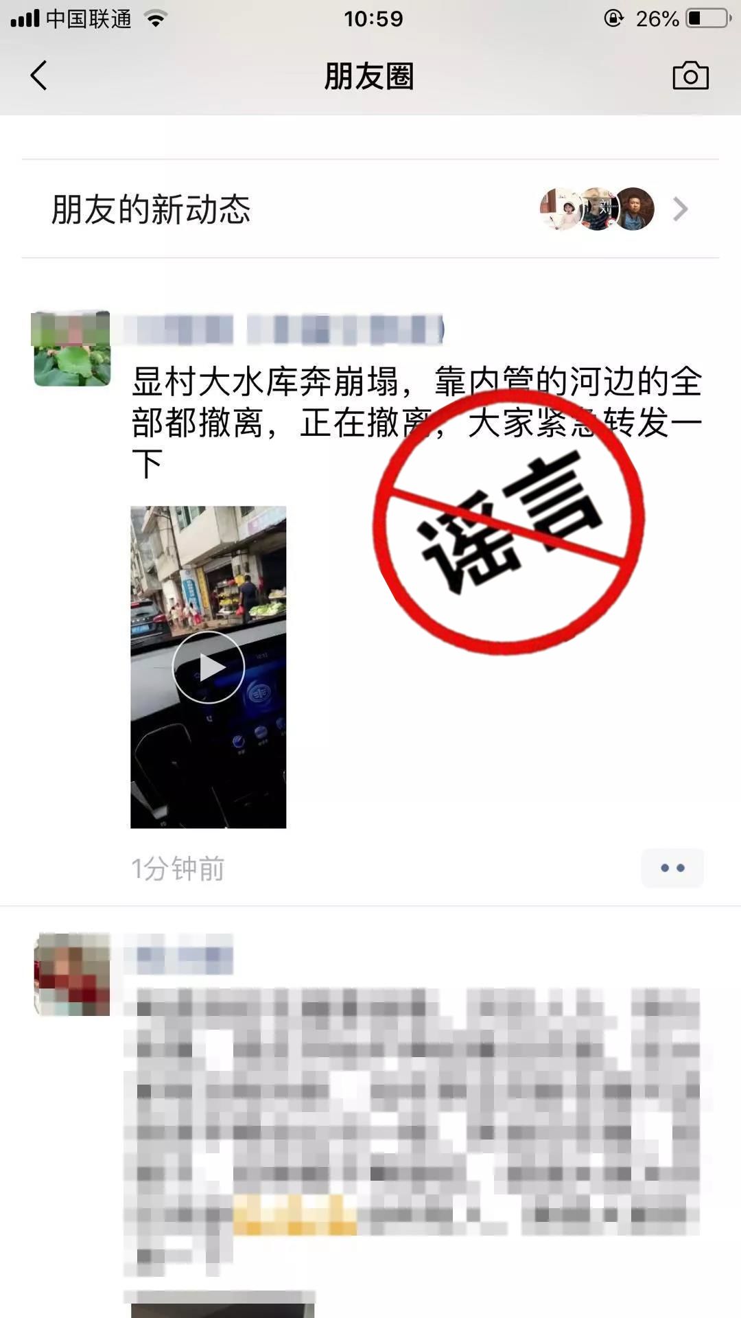 网民散布汛情谣言被拘留,四人因散布洪灾谣言被查