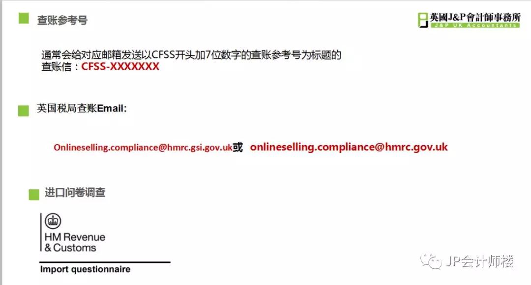英国vat稽查,英国vat税号被查怎么办