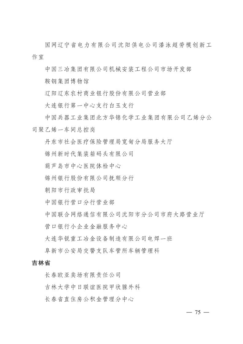 恭喜克拉玛依区人民法院立案庭荣获全国青年文明号啦！