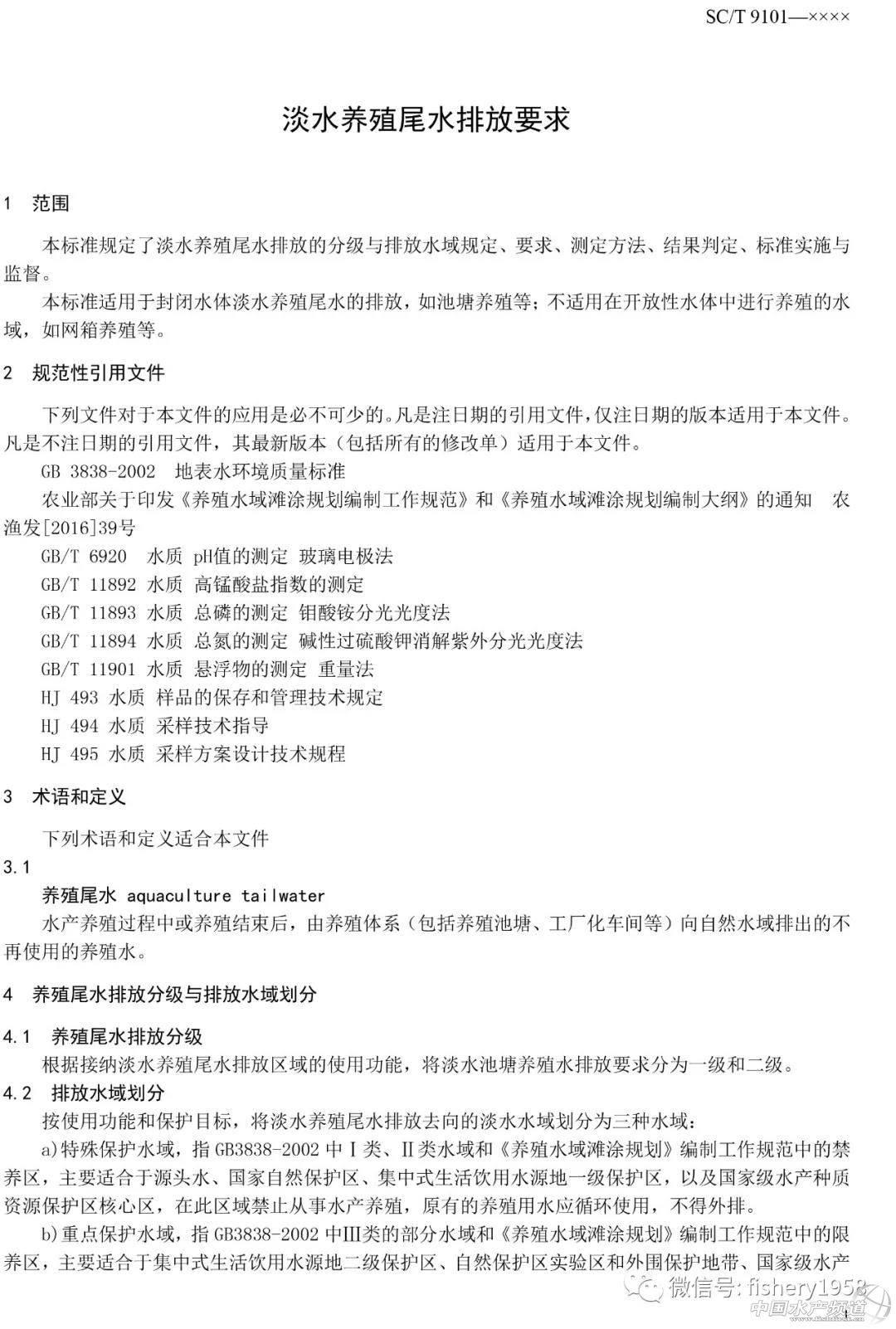 一图读懂池塘养殖尾水排放标准,养殖尾水标准已被提上日程