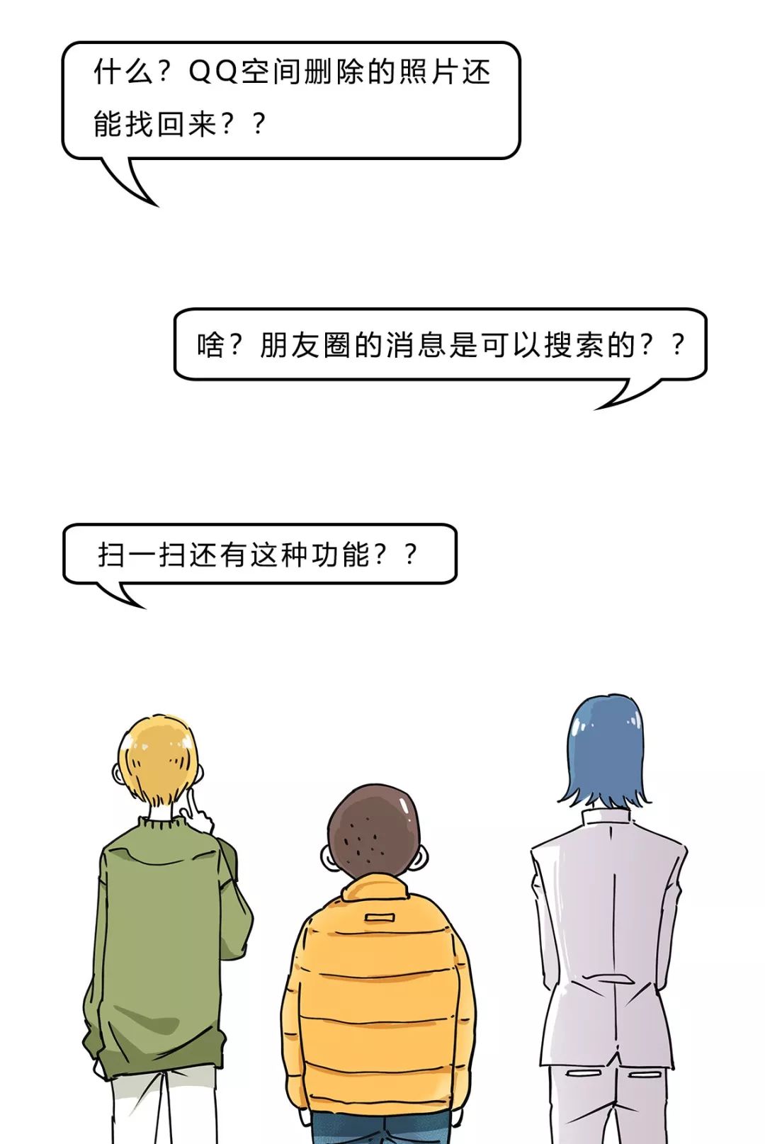 用了这么长时间的微信、QQ你居然还不知道这些功能？