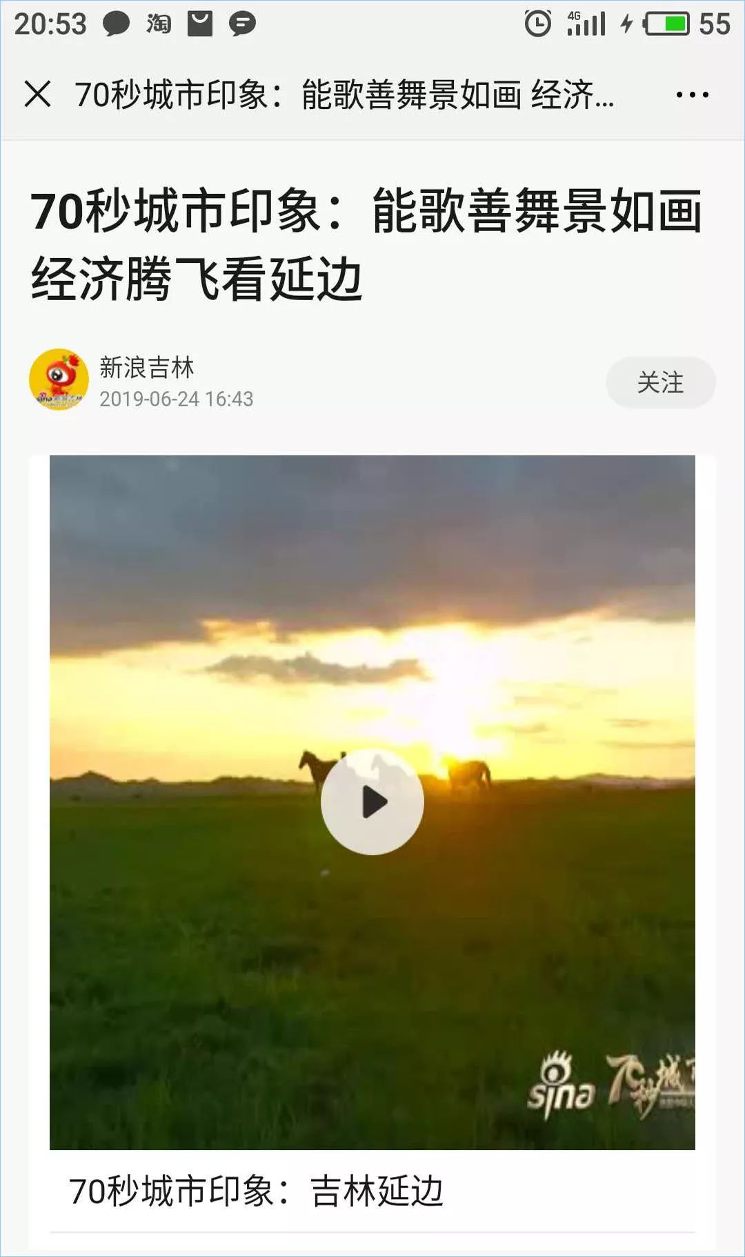 快看！“70秒城市印象”首推延边！上线1小时*放播**量160000+