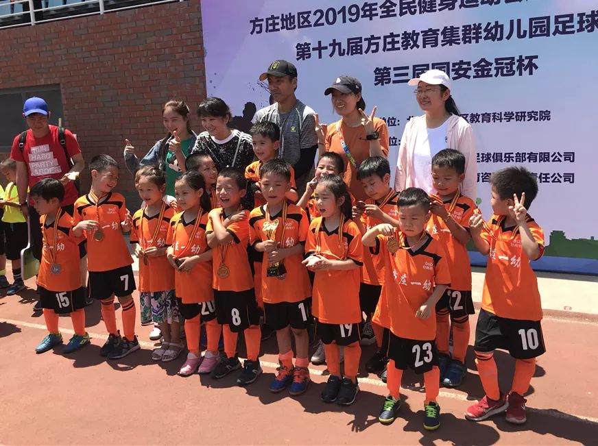 方庄教育集群举办第十九届方庄教育集群幼儿足球联赛暨第三届国安金冠杯幼儿足球联赛