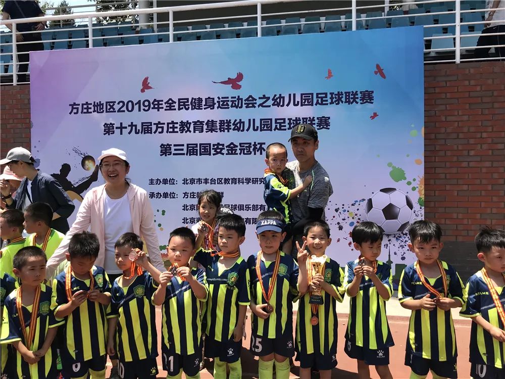 方庄教育集群举办第十九届方庄教育集群幼儿足球联赛暨第三届国安金冠杯幼儿足球联赛