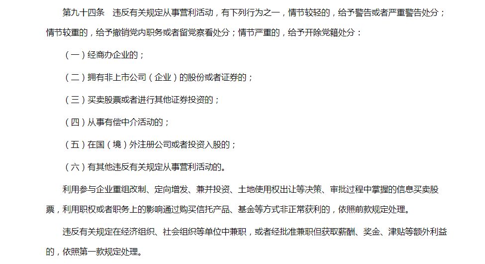 最新党员干部炒股规定,党员干部可以贷款炒股吗
