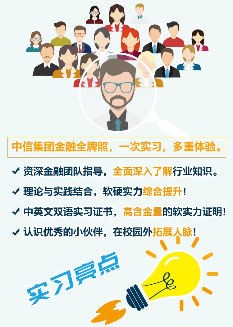 中信银行实习生招聘条件,2024年中信银行寒假英才实习营