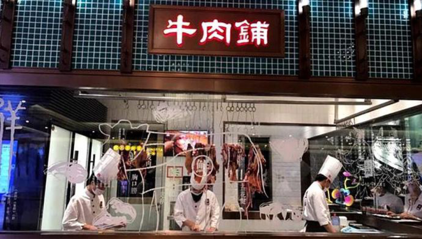 左庭右院“新鲜直送”牛肉被判定虚假广告经查为冻品