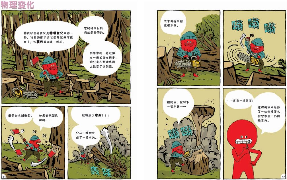 漫画物理和物理启蒙哪个更实用,看物理漫画书