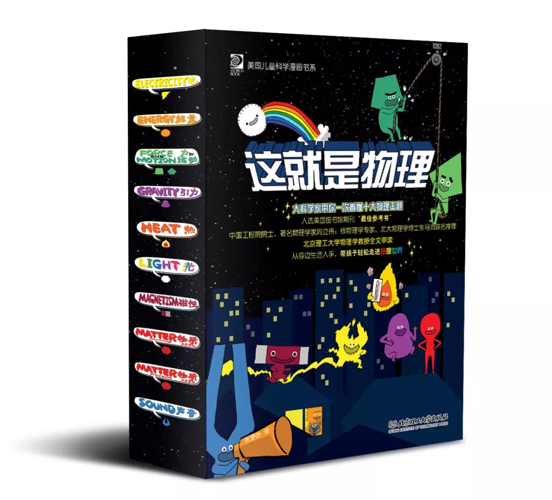 漫画物理和物理启蒙哪个更实用,看物理漫画书