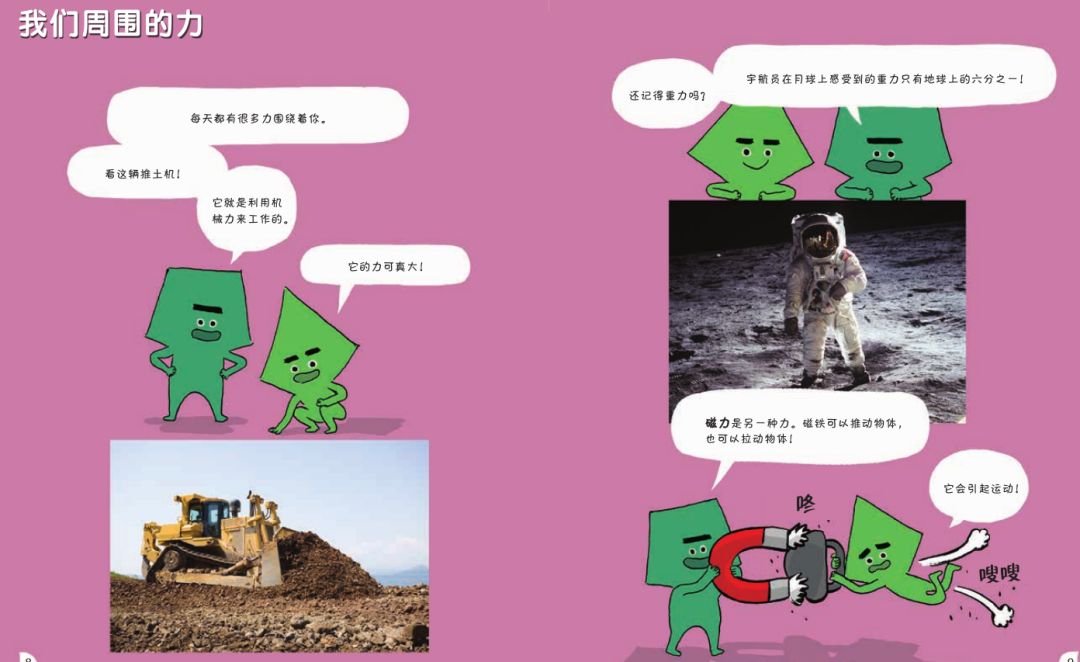 漫画物理和物理启蒙哪个更实用,看物理漫画书