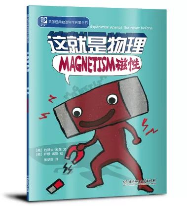 漫画物理和物理启蒙哪个更实用,看物理漫画书