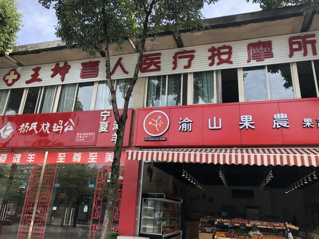 成都最好的盲人按摩,成都出名的盲人推拿馆