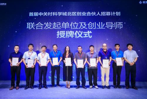 中关村科学城北区再添合伙人,中关村科学城合伙人招募计划