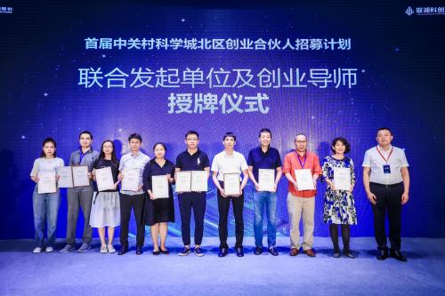 中关村科学城北区再添合伙人,中关村科学城合伙人招募计划