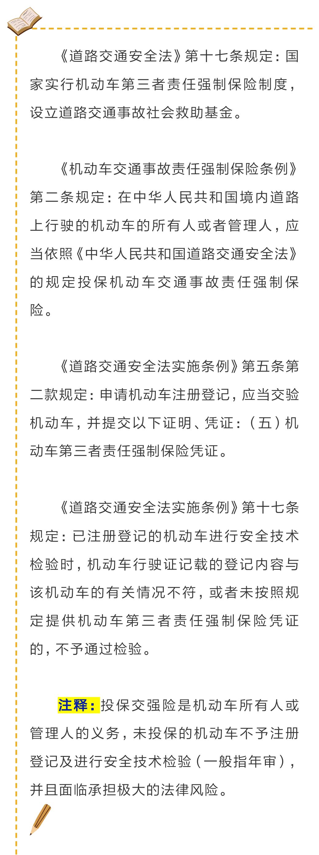 买了交强险，这8点必须了解！
