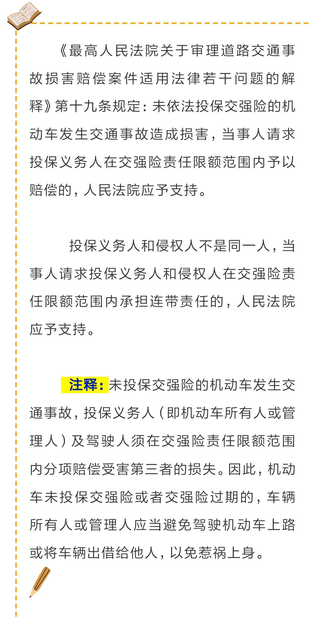 买了交强险，这8点必须了解！