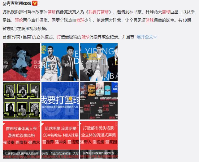 190630网曝邓伦加盟综艺《我要打篮球》8月份上线腾讯视频