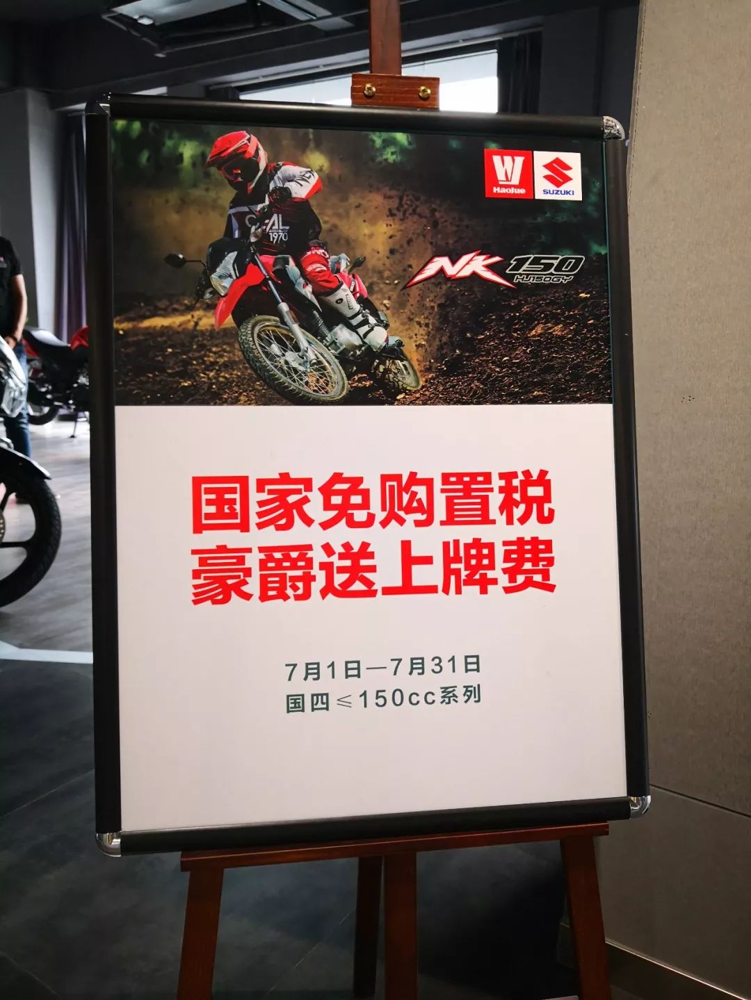 利国又利民！7月的豪爵国四150mL及以下车型，购置税+上牌费双免了