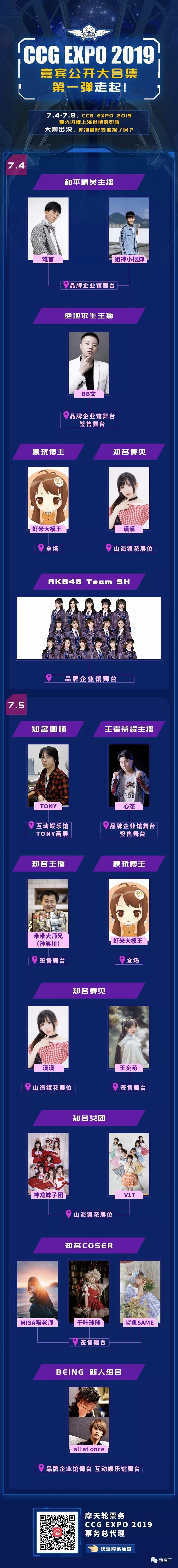 「内含福利」最炸裂的CCGEXPO2019次元盛会硬核看点来了，还不快安排