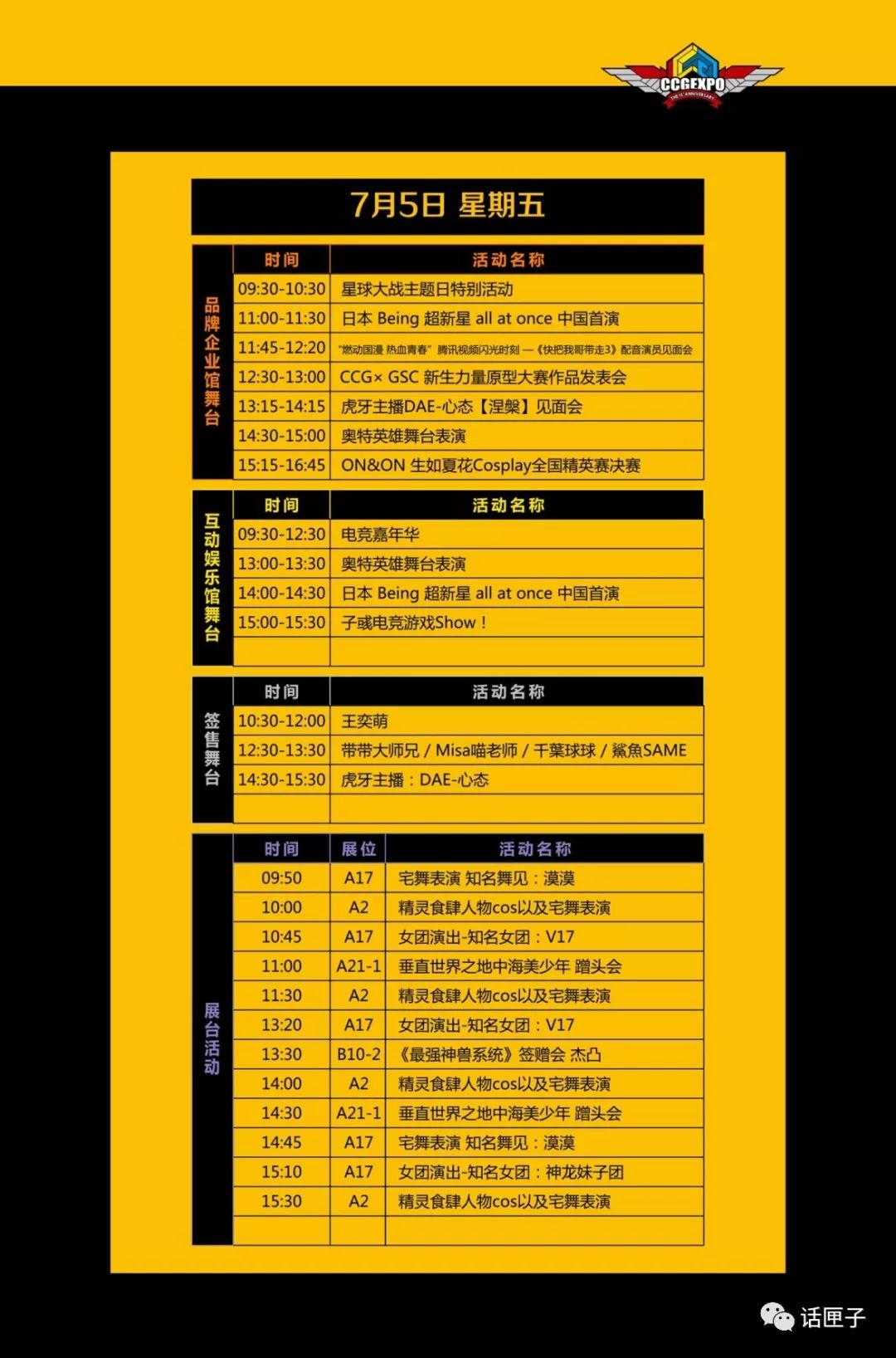 「内含福利」最炸裂的CCGEXPO2019次元盛会硬核看点来了，还不快安排