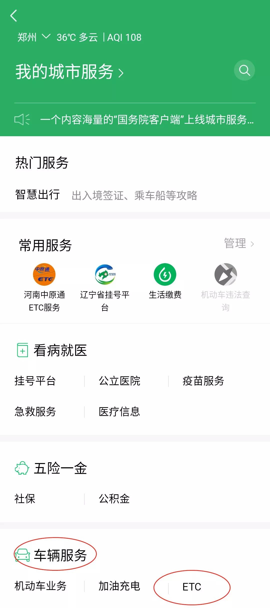 微信办理etc好还是支付宝办理好,etc支付宝如何免费办理
