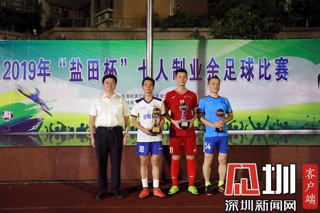 精彩纷呈！“盐田杯”七人制业余足球比赛收官