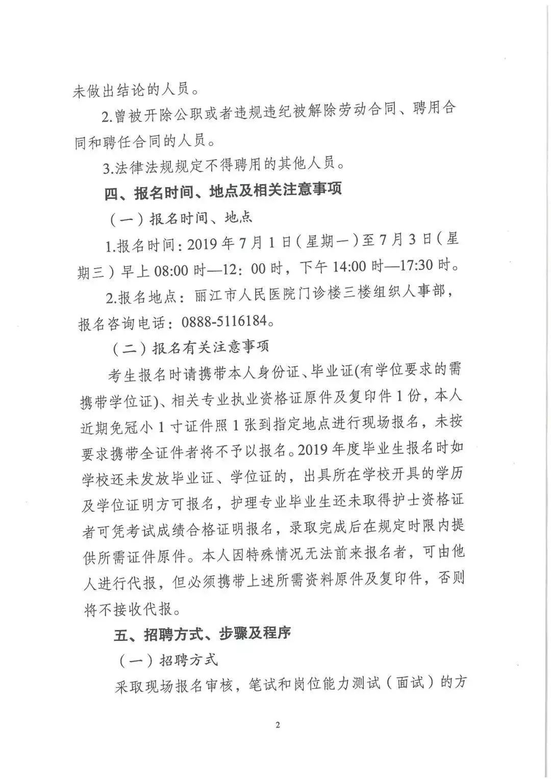 丽江永胜药店招聘,招聘信息最新招聘丽江销售