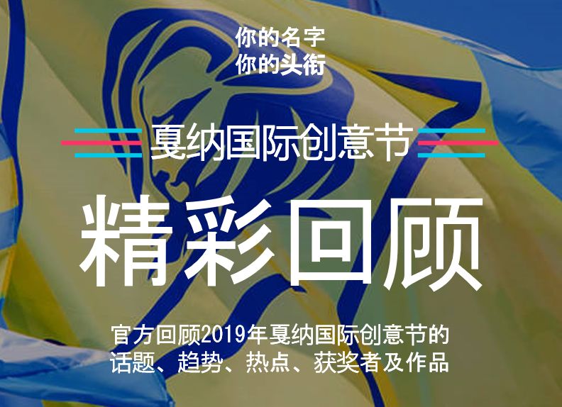 戛纳广告创意节,戛纳国际创意节户外奖