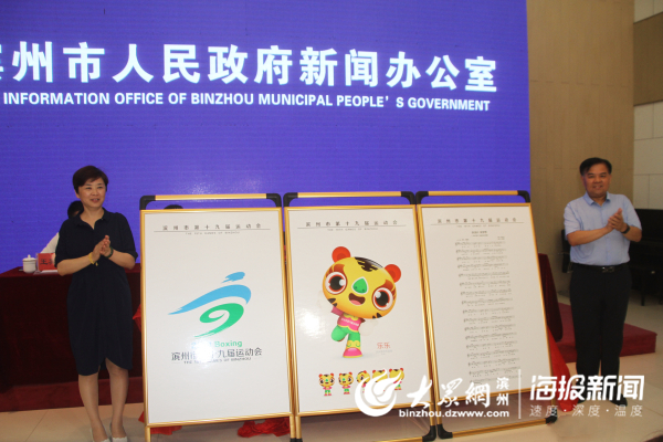 19届滨州运动会,2019滨州市十九届运动会