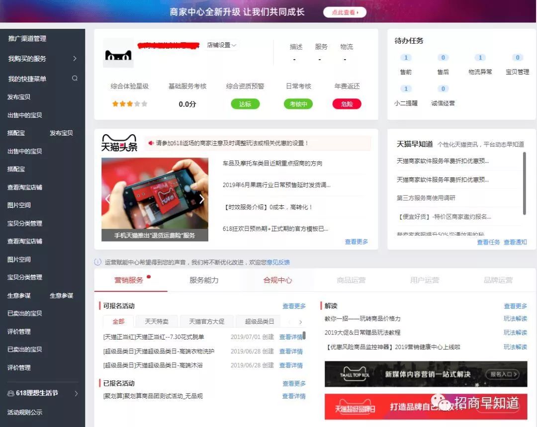 天猫商家要注意什么规则,天猫店铺活动规则