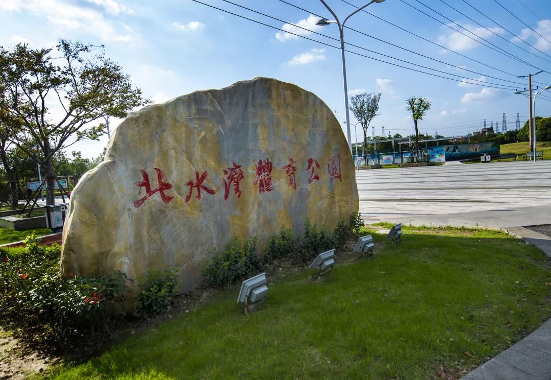 嘉定沙滩排球,上海市嘉定区北水湾体育公园