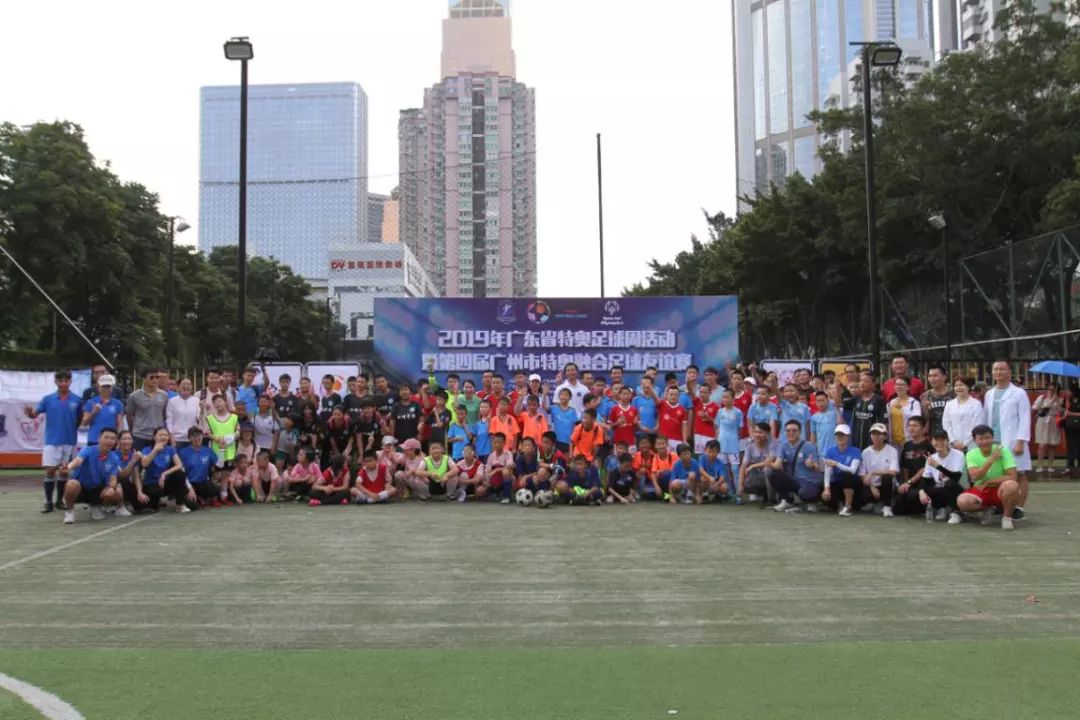 酷！2019年广东省特奥足球周活动在穗举行