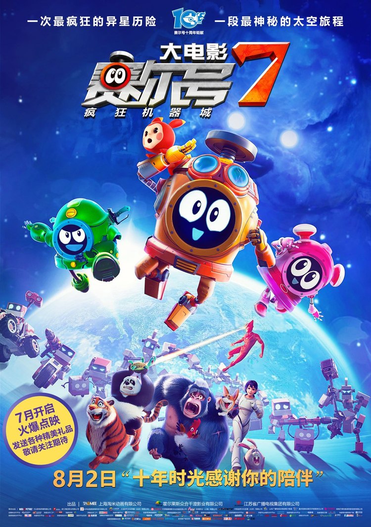 赛尔号第12季焰宇战神海报,赛尔号第12集的海报图片