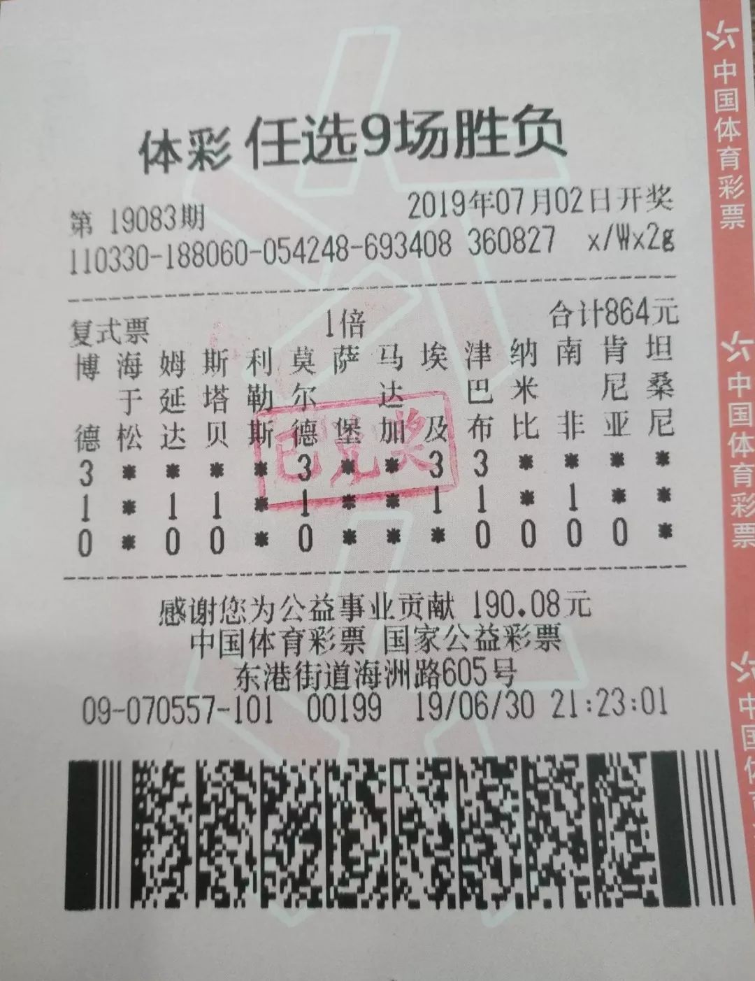 10400元！普陀购彩者喜中足彩“任选9场”一等奖！
