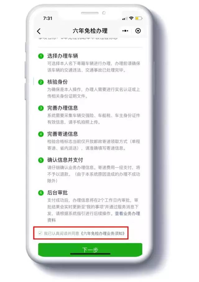 粤省事办事,粤省事申请车辆免检