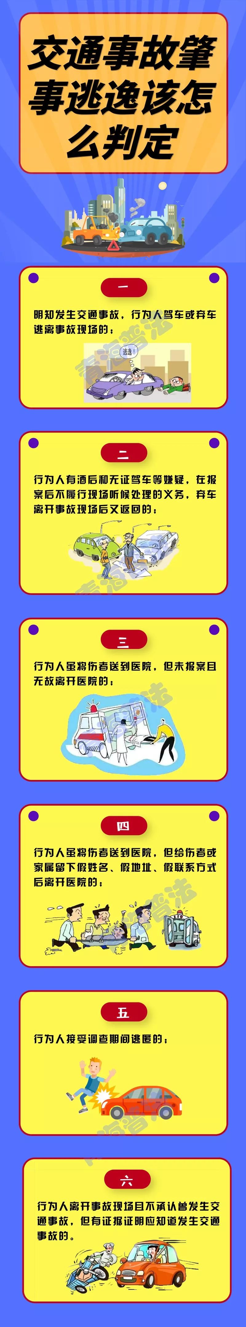 普法课堂发生交通事故勿逃逸,普法讲解交通肇事
