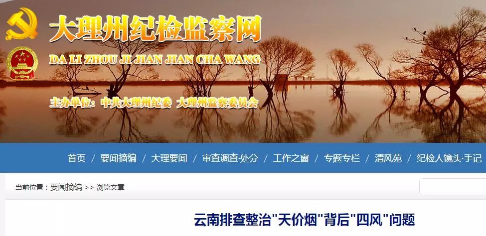 大理州向“天价烟”亮剑！吸进去都要“吐”出来，洱源、巍山已经有人着了