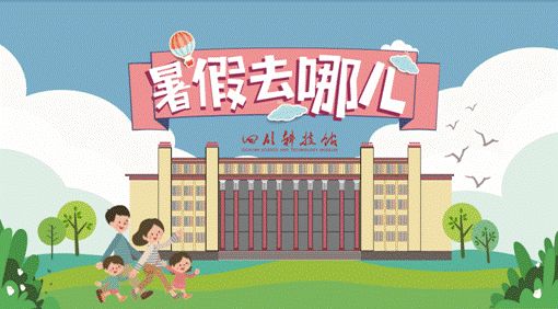 成都亲子游学7日游,成都游学旅游攻略