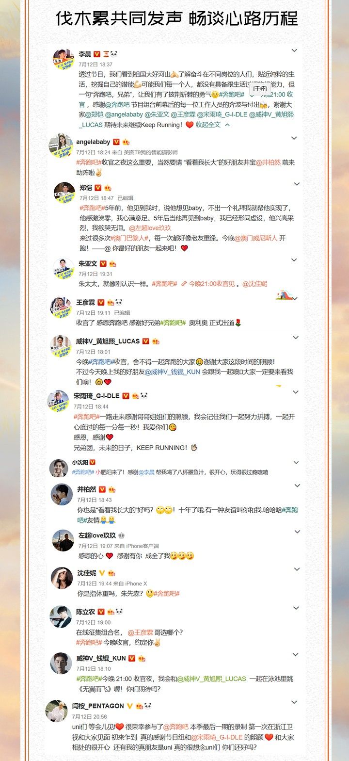 奔跑吧收官好有看点,奔跑吧温情收官平均收视破二