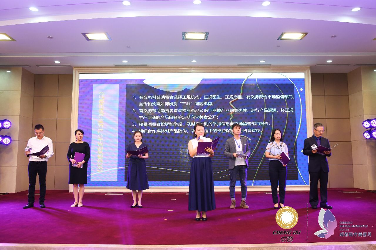 成都公立医疗美容,成都市医疗美容节