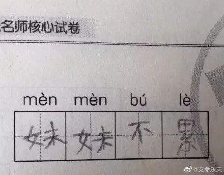 你见过最好笑的错别字是啥？对不起我“甄”的笑了