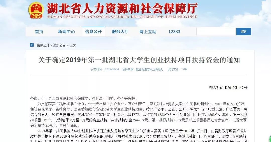 武汉大学生创业扶持政策项目,武汉洪山区大学生创业政策