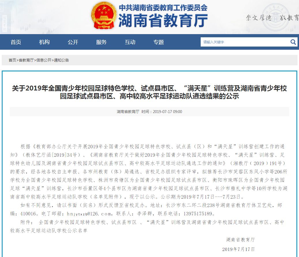 湖南永州示范学校,永州2所省级试点学校授牌