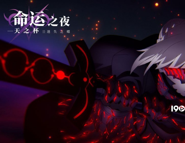 命运之夜天之杯2迷失之蝶樱花,命运之夜天之杯三部曲在线观看