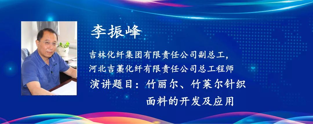 约吧|想了解纺织新型原料现状？8月“天竹杯”原料研讨会邀您到吉林清凉一夏