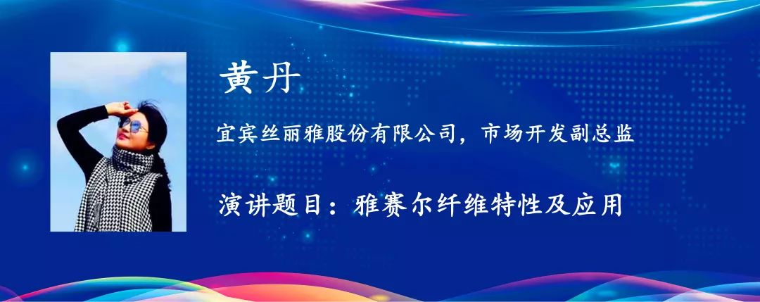 约吧|想了解纺织新型原料现状？8月“天竹杯”原料研讨会邀您到吉林清凉一夏