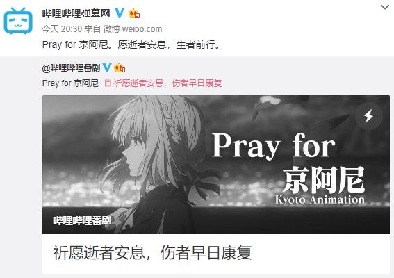 京都动漫哀悼,京都动漫中的哀悼