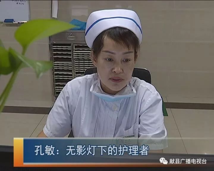 孔敏：无影灯下的护理者